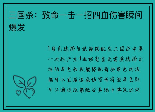 三国杀：致命一击一招四血伤害瞬间爆发