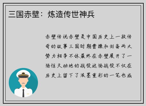 三国赤壁：炼造传世神兵