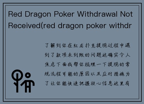 Red Dragon Poker Withdrawal Not Received(red dragon poker withdrawal not received)